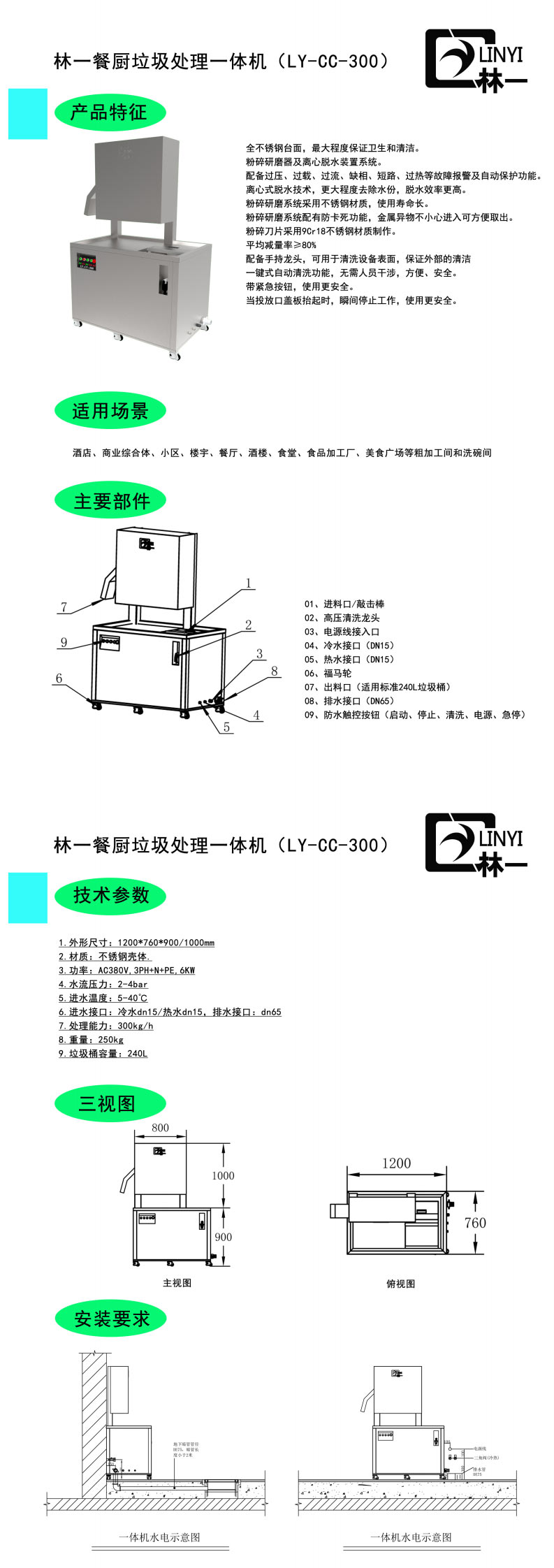 LY-CC-300技術(shù)介紹資料_0.jpg
